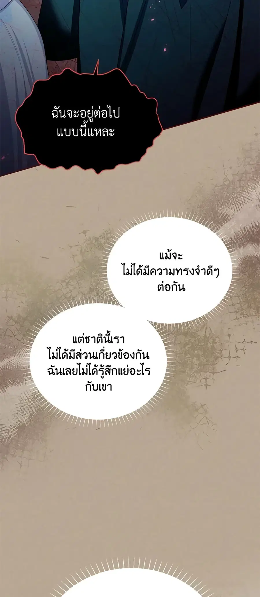 The Soulless Duchess ตอนที่ 129 หน้า 29