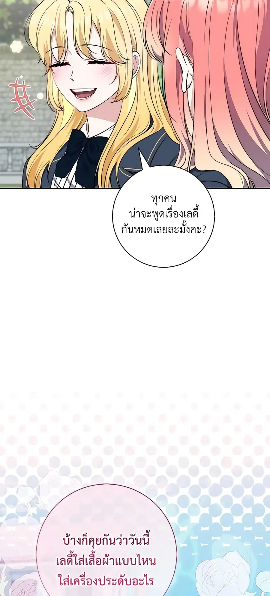 Fortune-Telling Lady ตอนที่ 18 หน้า 50