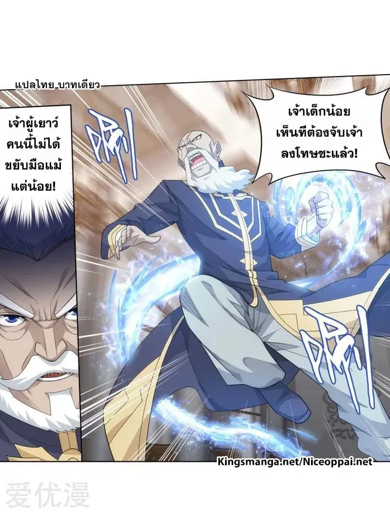 Doupo Cangqiong ตอนที่ 249.2 หน้า 6