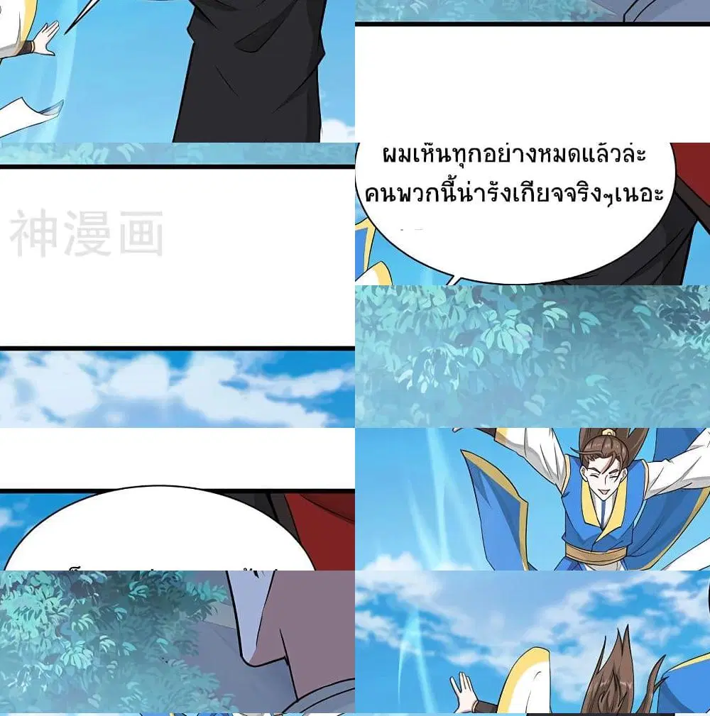 Return of Divine Emperor ตอนที่ 78 หน้า 8