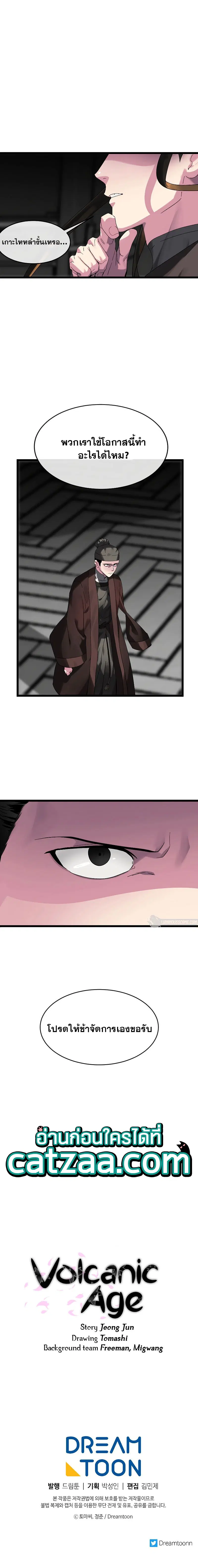 Volcanic Age ตอนที่ 217 หน้า 10