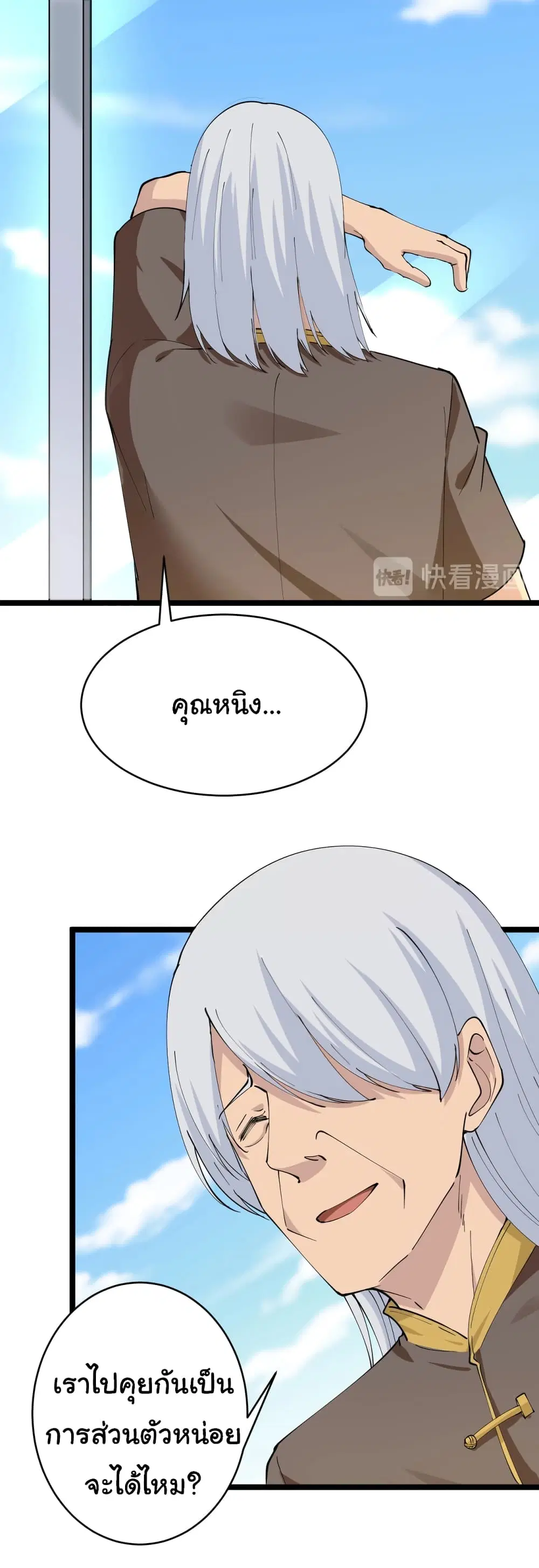 Sanjie Taobao Store ตอนที่ 47 หน้า 20
