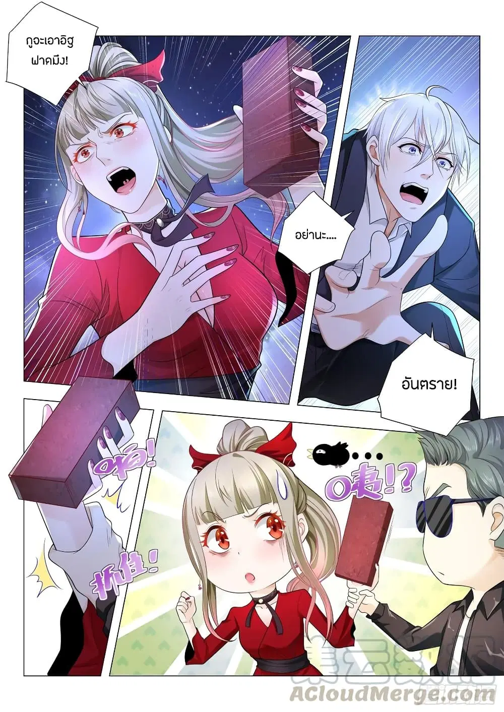 Shen Hao’s Heavenly Fall System ตอนที่ 87 หน้า 7
