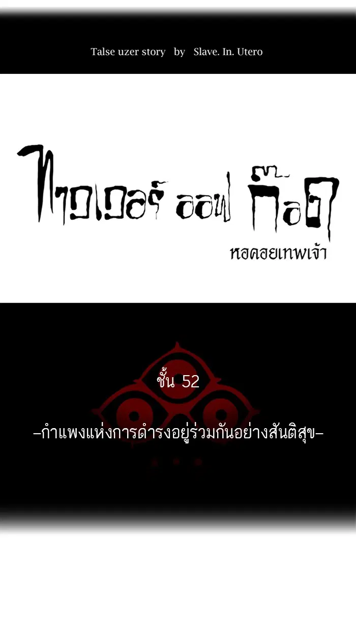 Tower of God ตอนที่ 451 หน้า 23