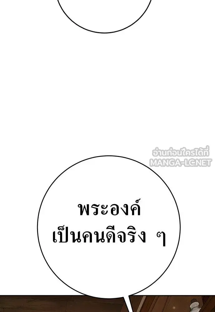 Your Throne ตอนที่ 232 หน้า 123