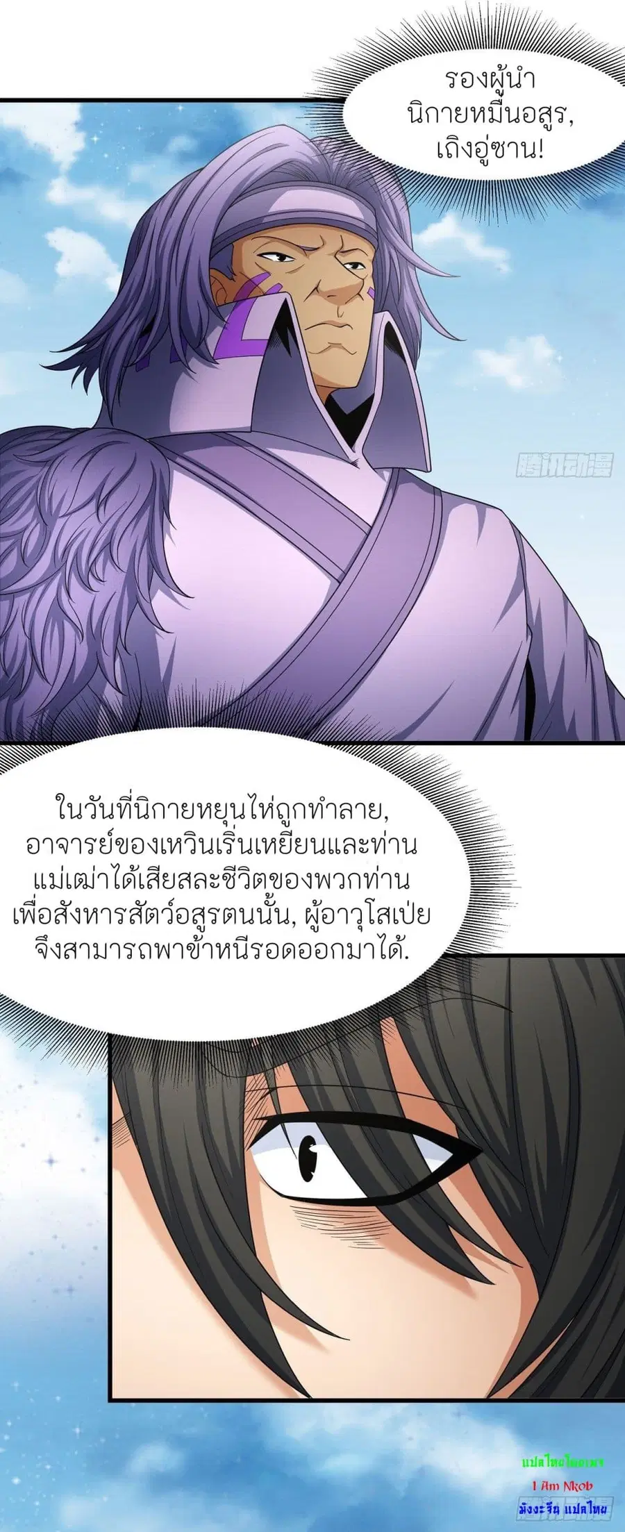 God of Martial Arts ตอนที่ 474 หน้า 12