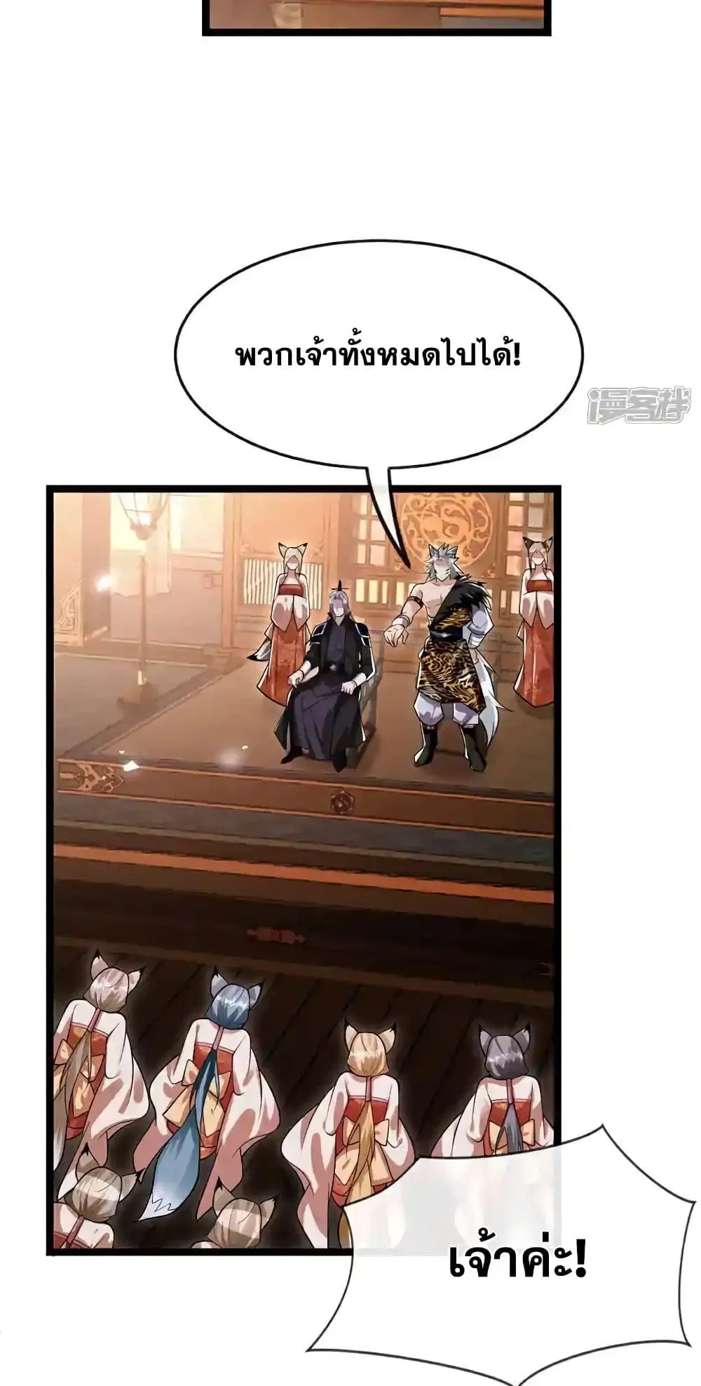 The Ten Great Emperors At The Beginning Are All My Apprentices ตอนที่ 157 หน้า 11