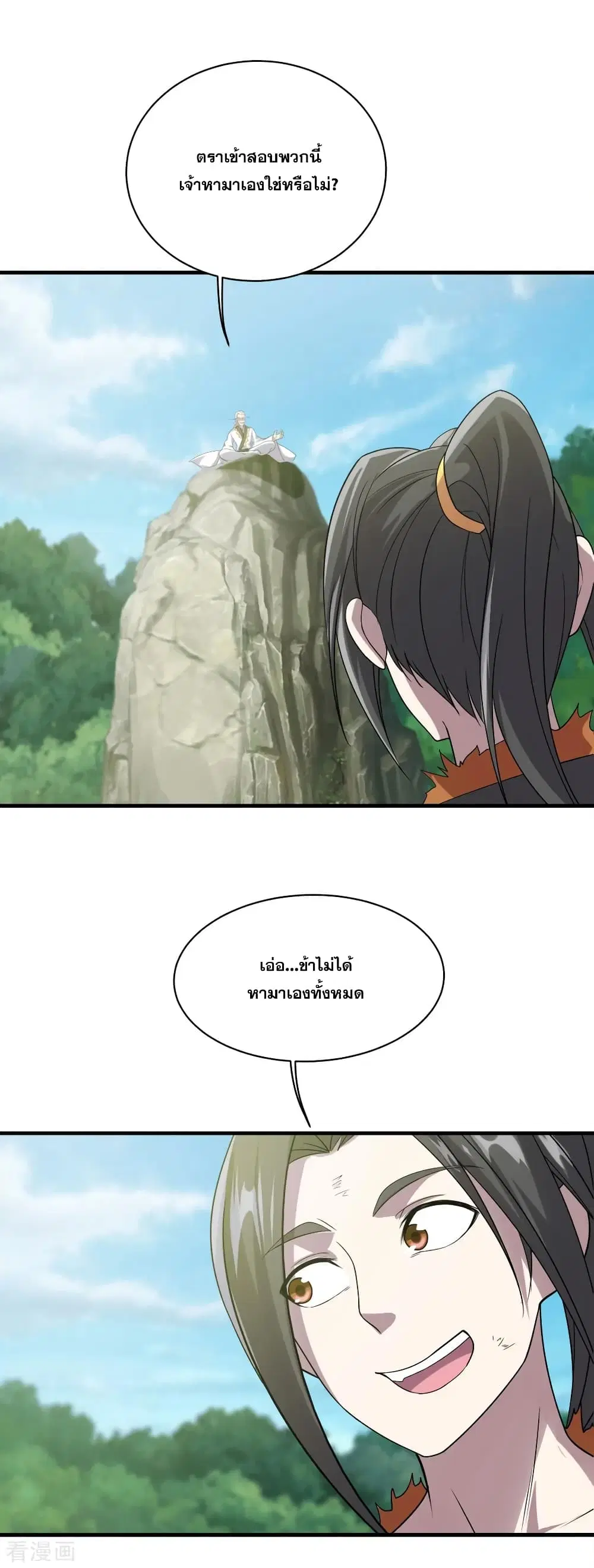 Matchless Emperor ตอนที่ 51 หน้า 15