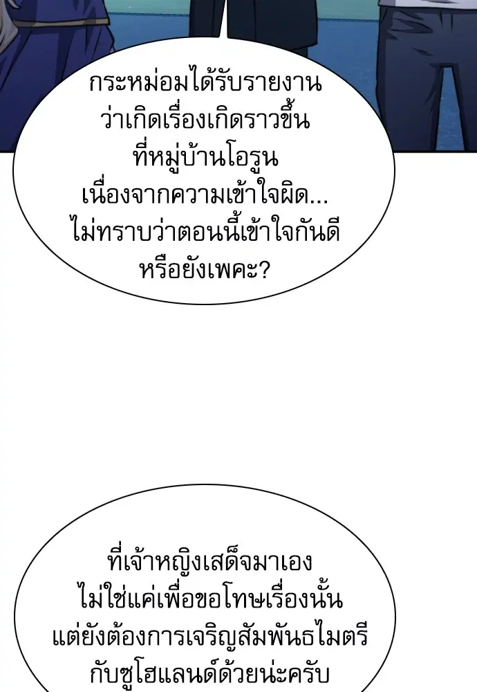 The Druid of Seoul Station ตอนที่ 166 หน้า 149
