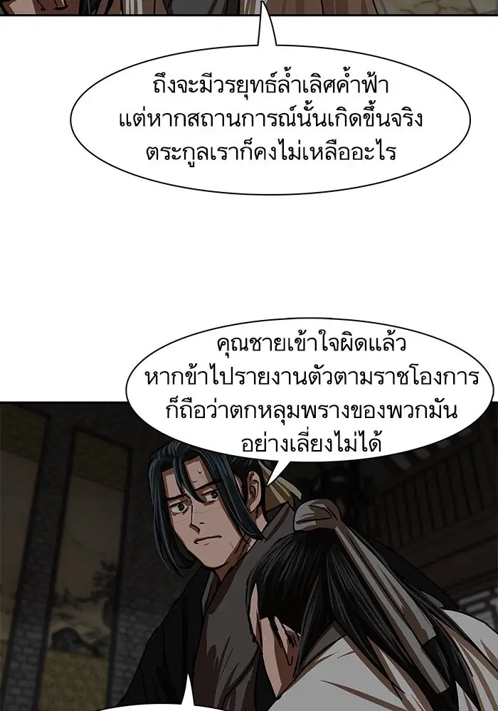 Escort Warrior ตอนที่ 208 หน้า 73