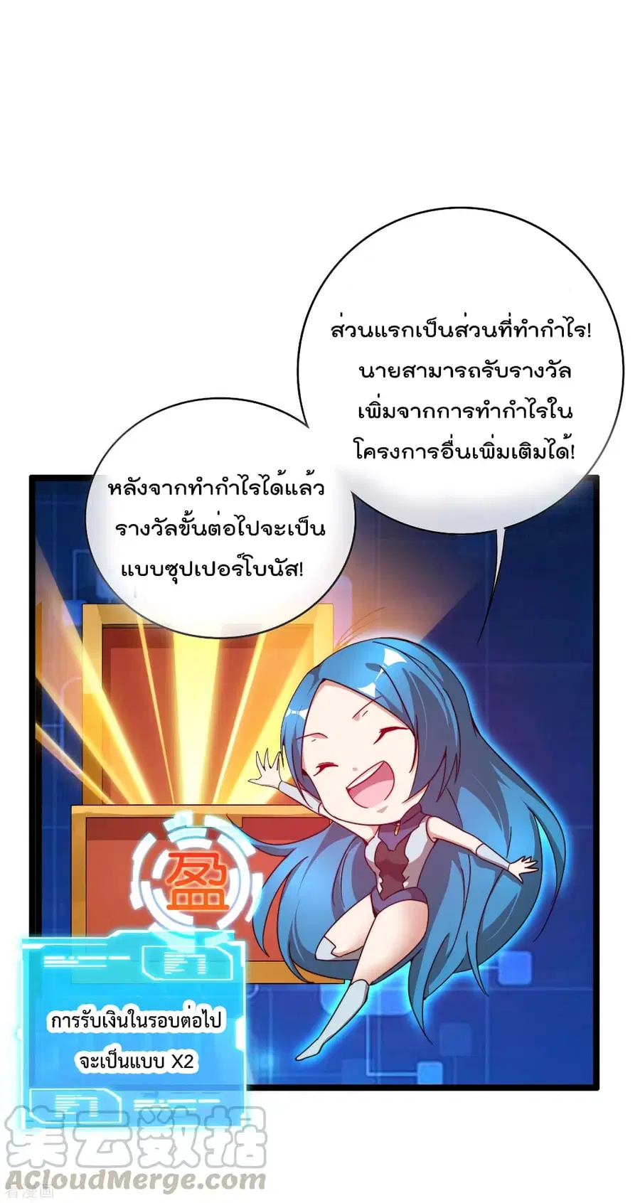 I am The Richest in The World ตอนที่ 194 หน้า 34
