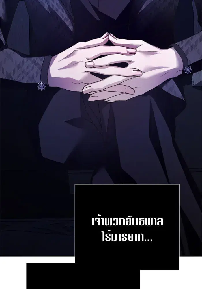 Your Throne ตอนที่ 106 หน้า 58