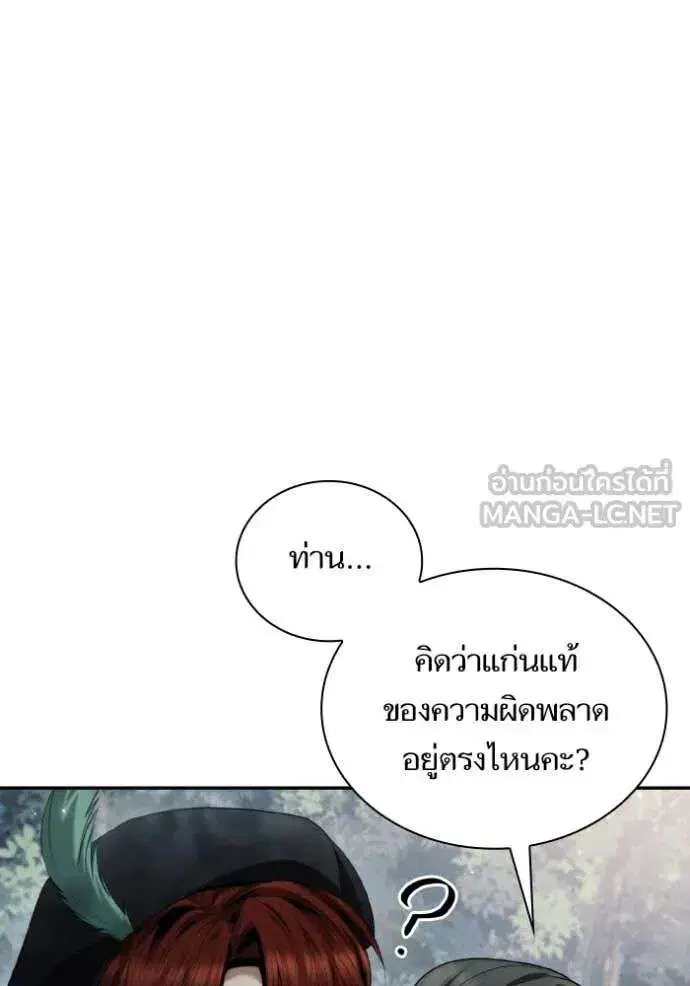 Sister I Am the Queen in This Life ตอนที่ 165 หน้า 92