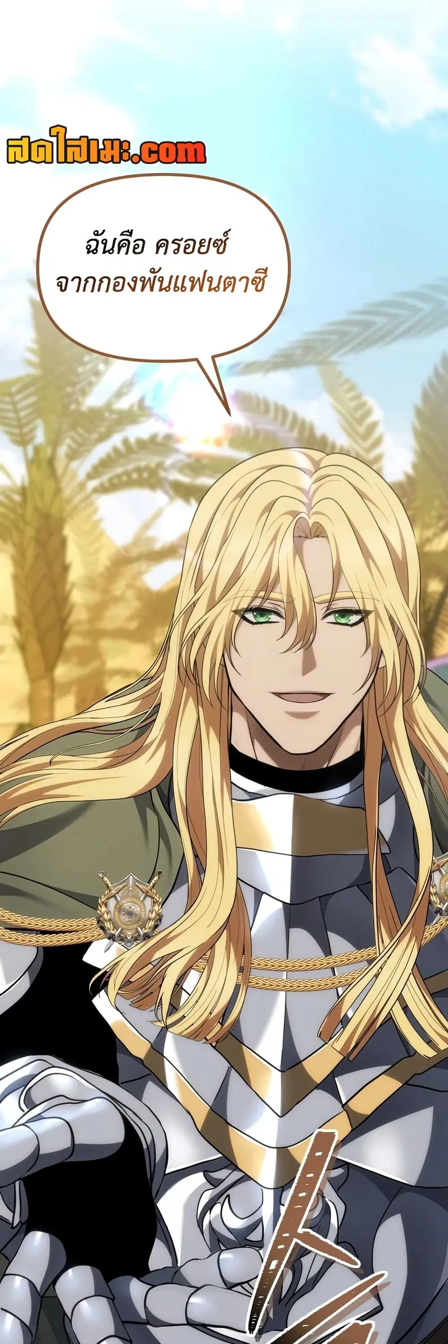 Ranker Who Lives A Second Time ตอนที่ 186 หน้า 41