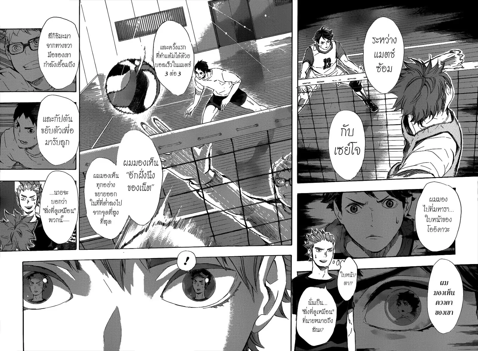 Haikyuu!! ตอนที่ 81 หน้า 16