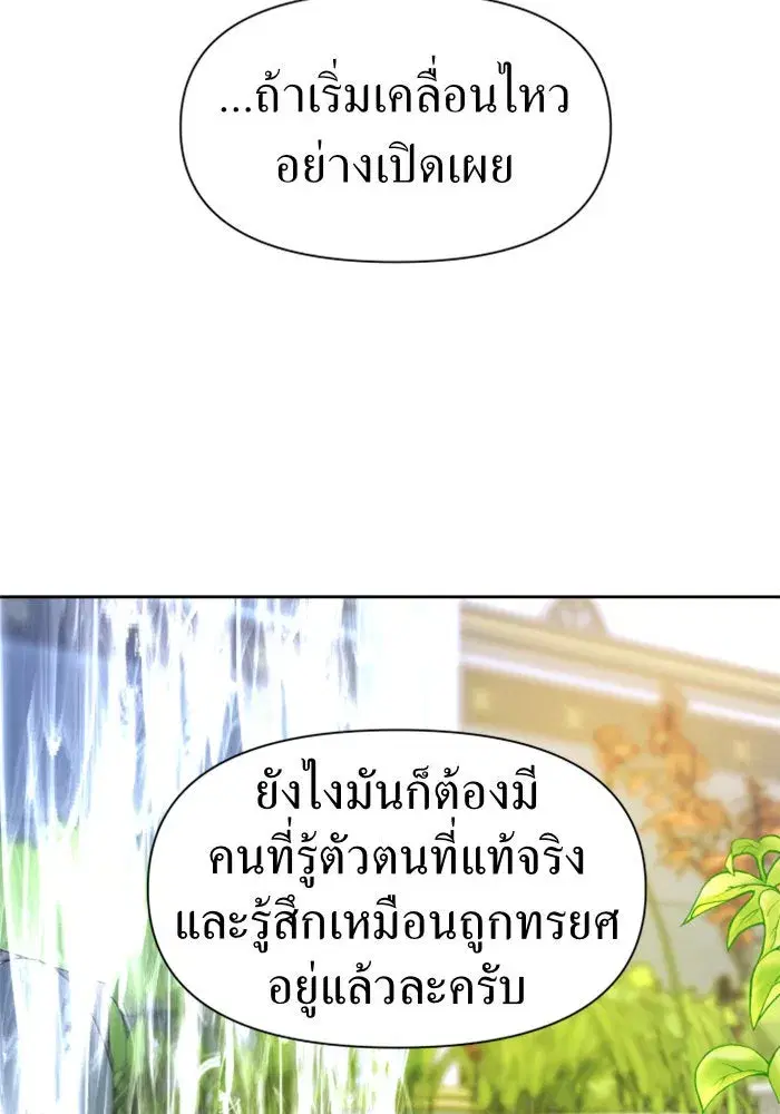 Your Throne ตอนที่ 34 หน้า 104