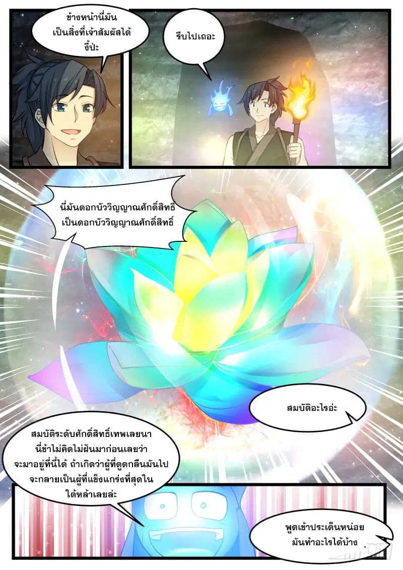 Martial Peak ตอนที่ 119 หน้า 14