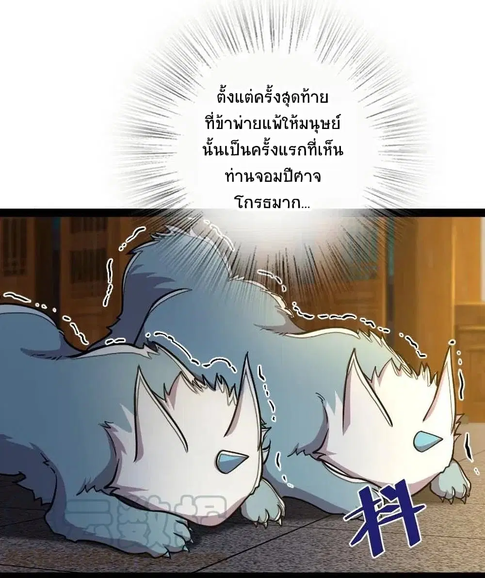 The Martial Emperor’s Life After Seclusion ตอนที่ 52 หน้า 26