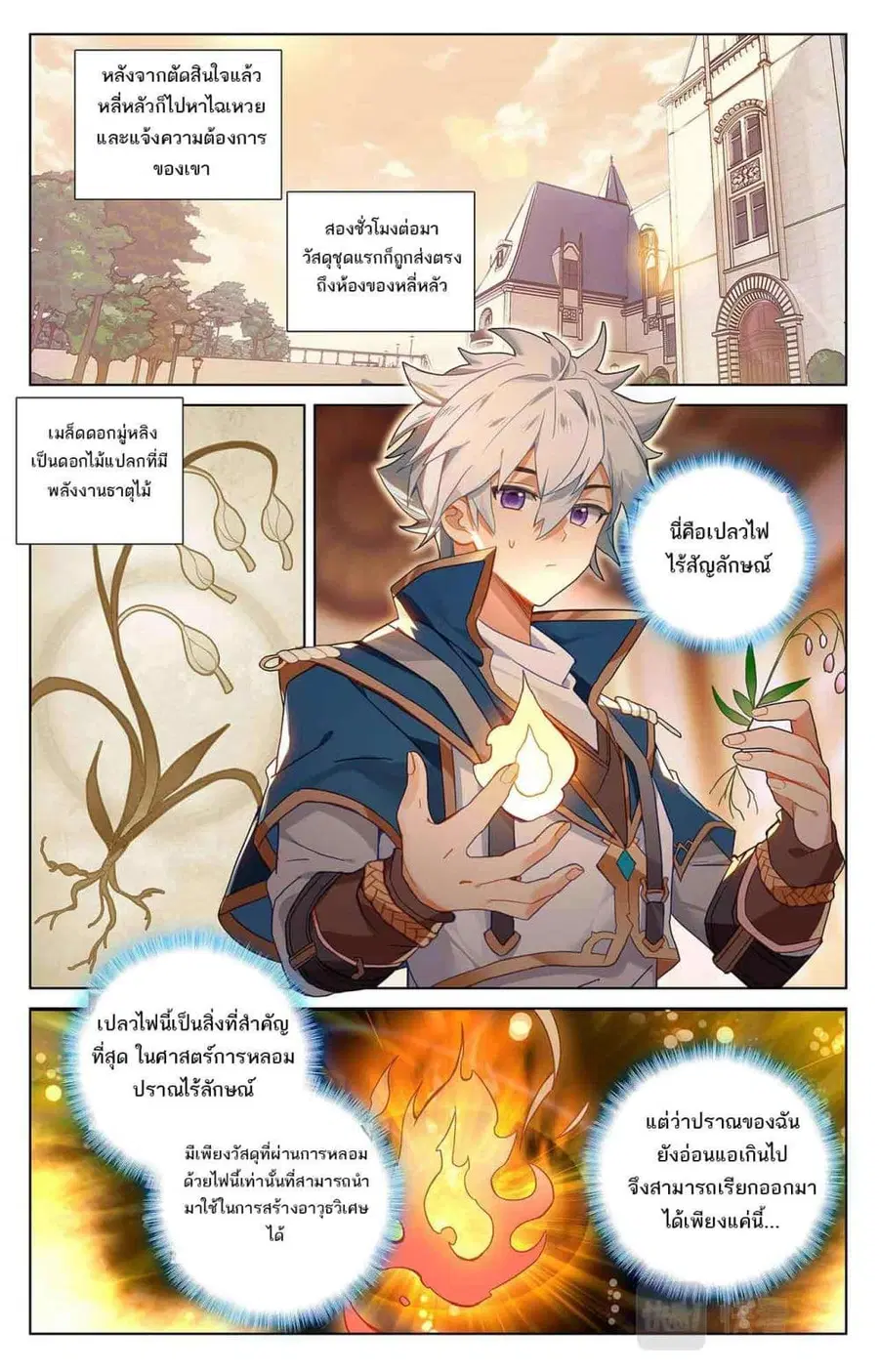 Absolute Resonance ตอนที่ 46 หน้า 4
