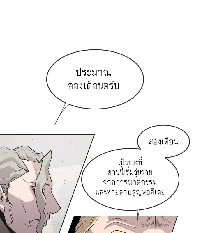 Superhuman Era ตอนที่ 46 หน้า 48