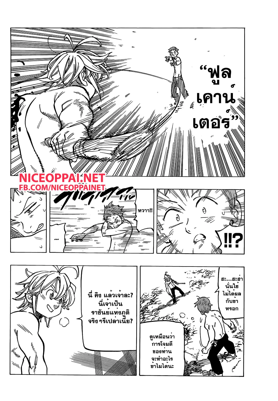 Nanatsu no Taizai ตอนที่ 134 หน้า 8