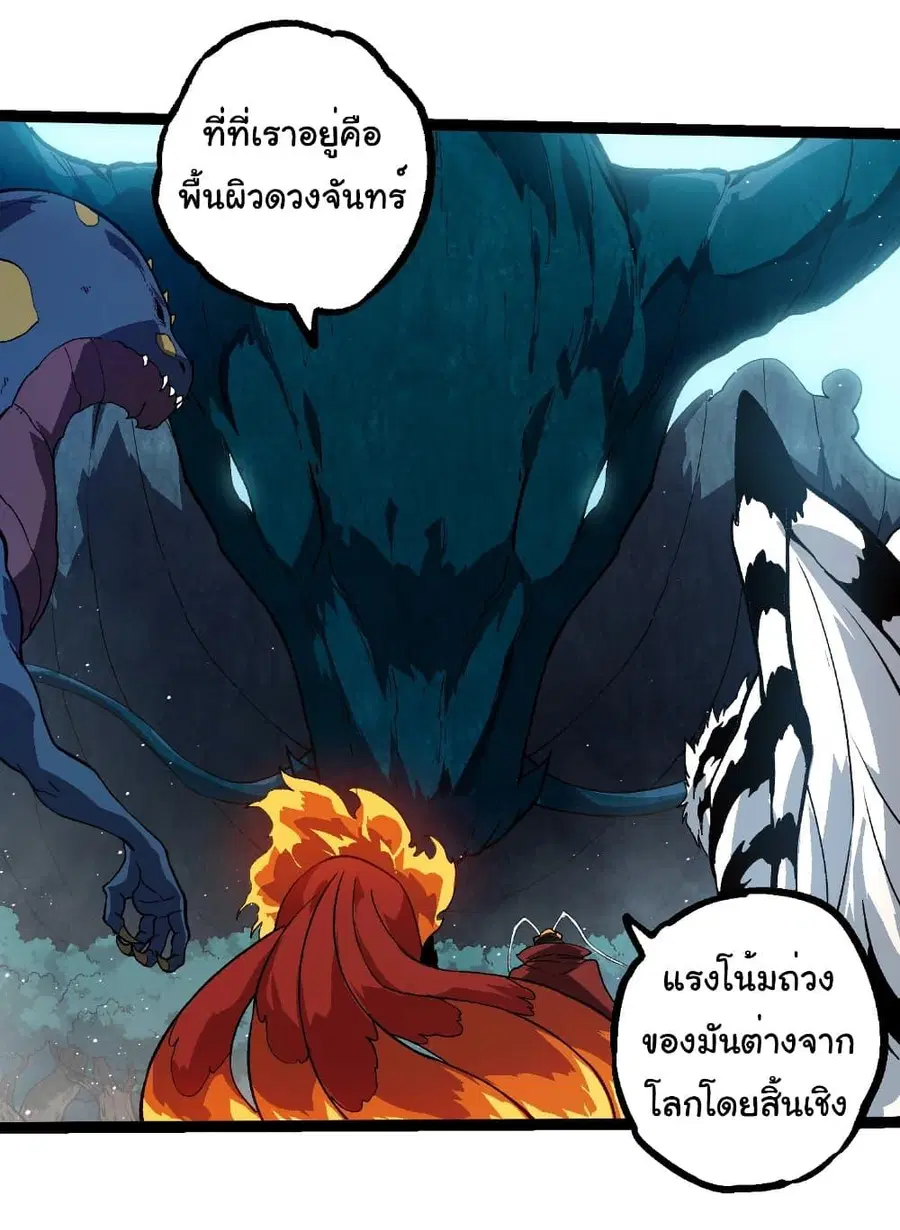 Evolution Begins With A Big Tree ตอนที่ 257 หน้า 28