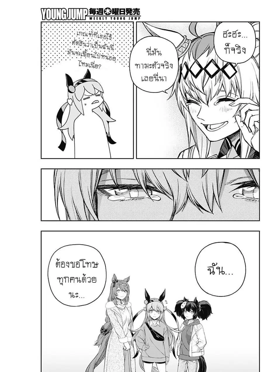 Uma Musume: Cinderella Gray ตอนที่ 204 หน้า 13