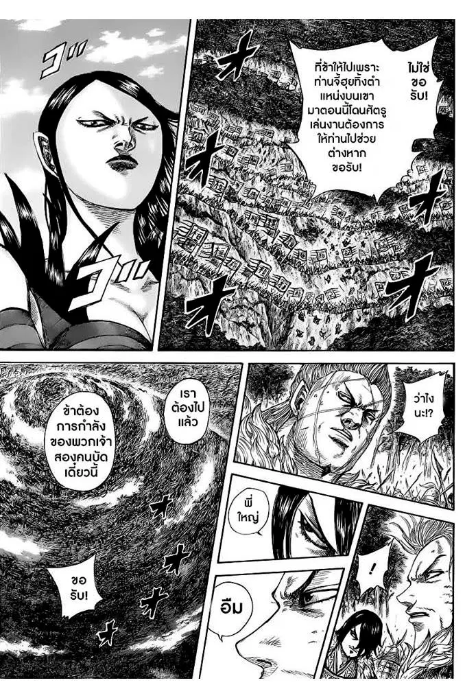 Kingdom ตอนที่ 468 หน้า 12