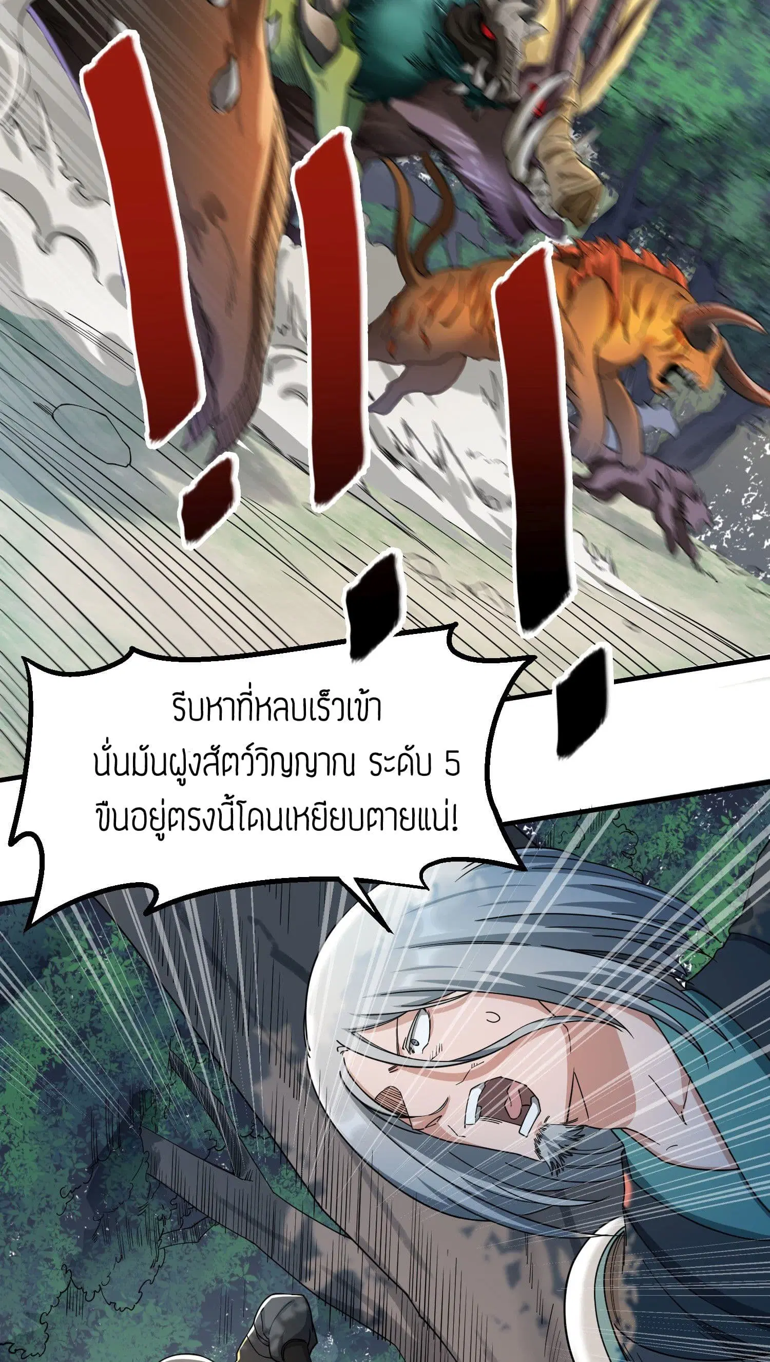 Super Warrior in Another World ตอนที่ 43 หน้า 11