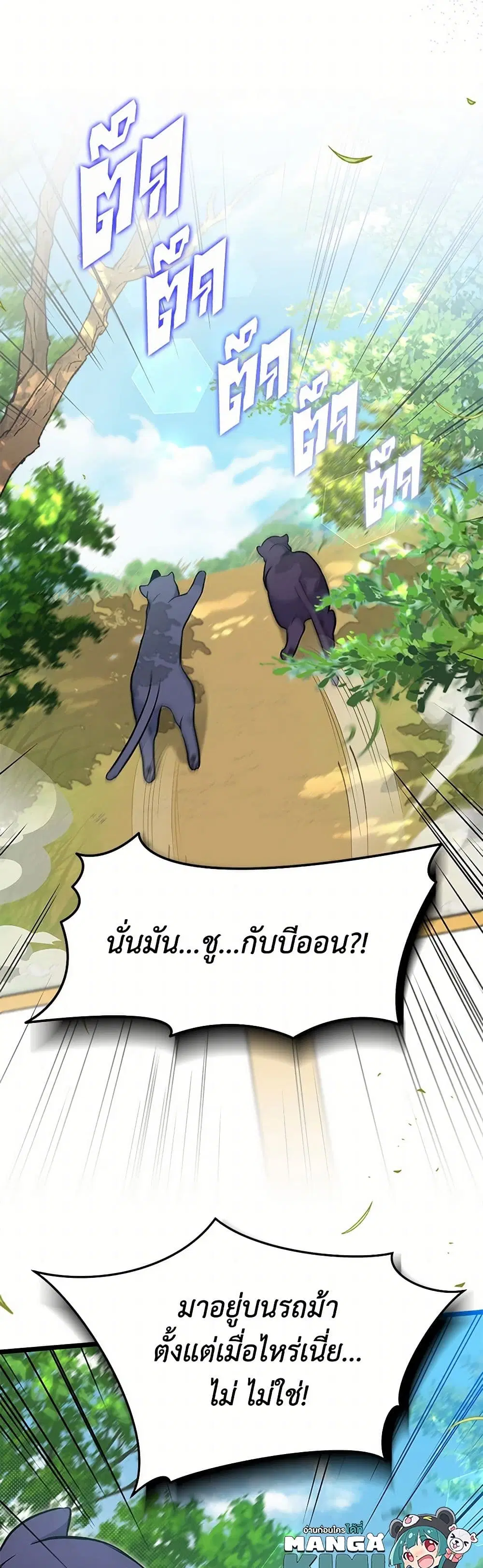 The Symbiotic Relationship Between a Panther and a Rabbit ตอนที่ 155 หน้า 6