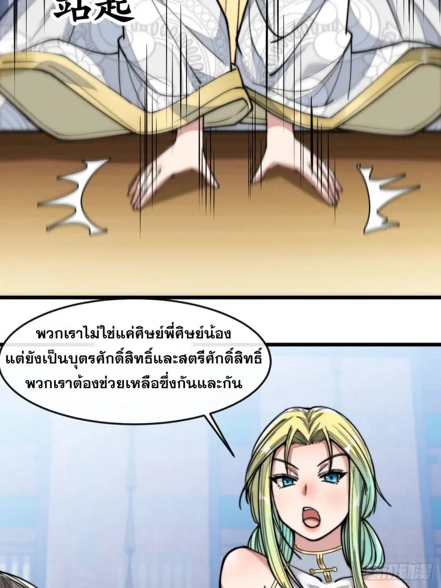 I’m Really Not the Son of Luck ตอนที่ 56 หน้า 9