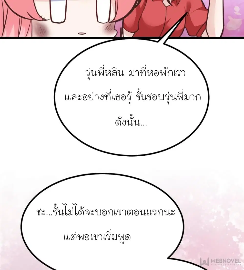 My Beautiful Time with You ตอนที่ 194 หน้า 7