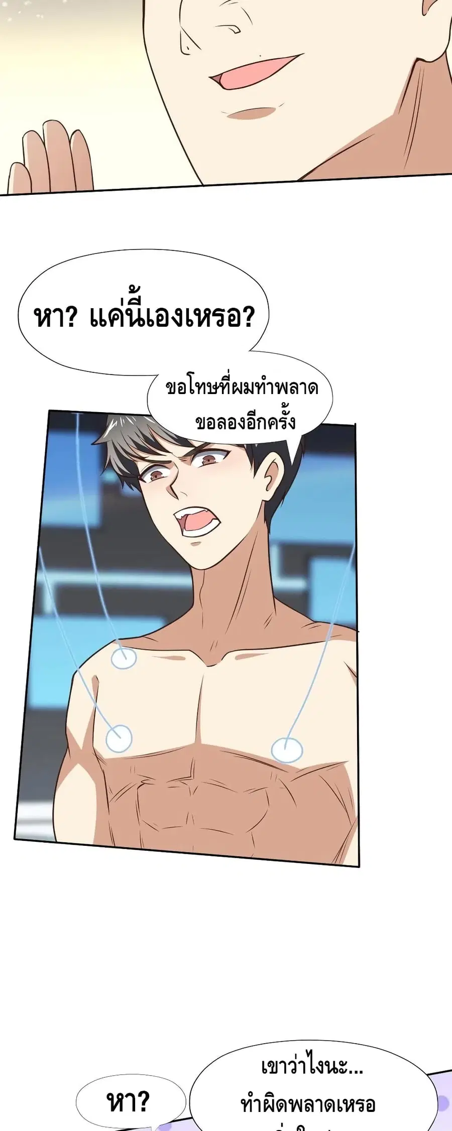 High Energy Strikes ตอนที่ 171 หน้า 7