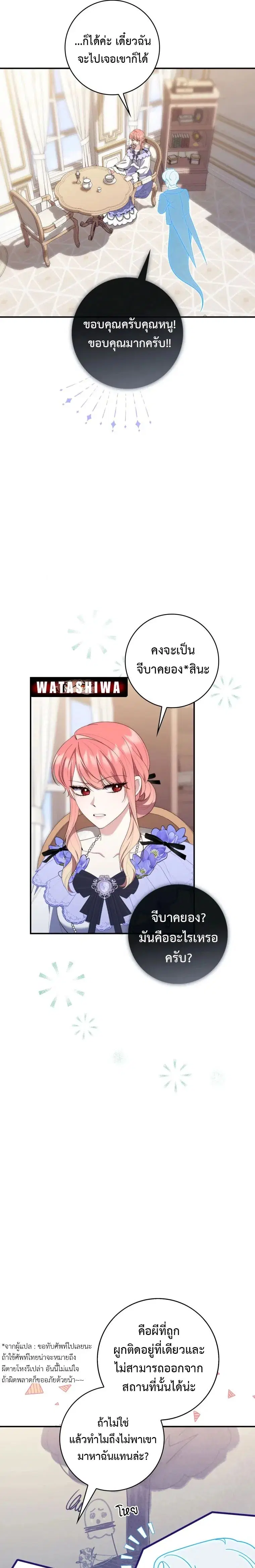 A Princess Who Reads Fortune ตอนที่ 11 หน้า 15