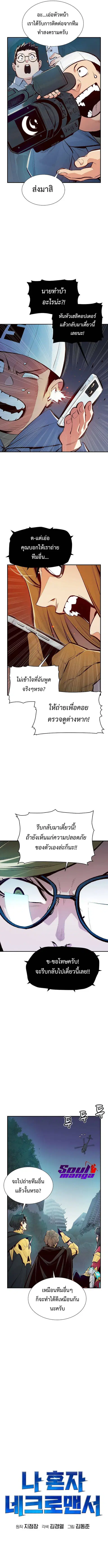 The Lone Necromancer ตอนที่ 57 หน้า 9
