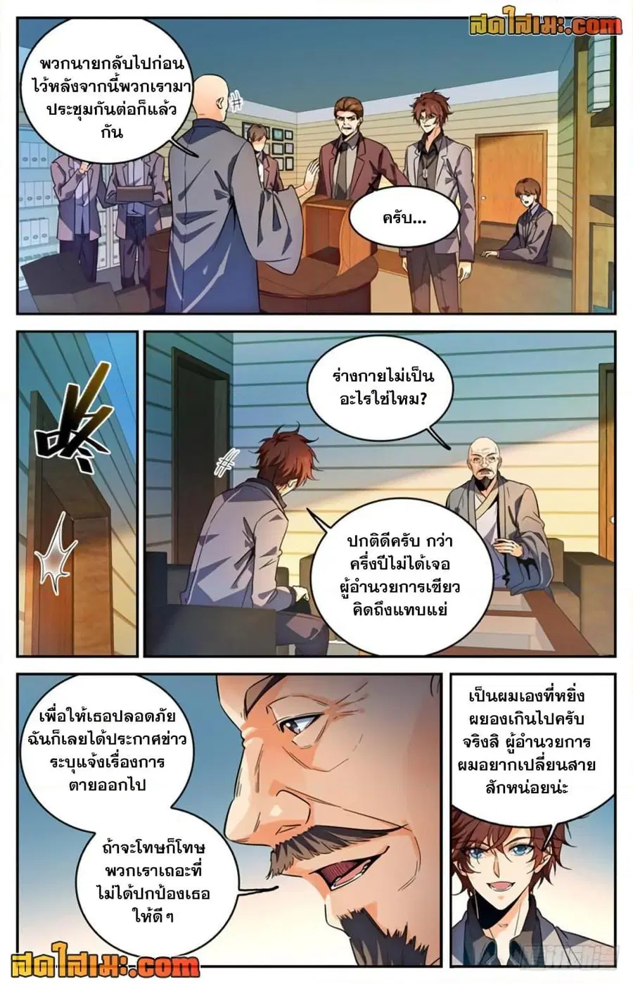 Versatile Mage ตอนที่ 288 หน้า 5