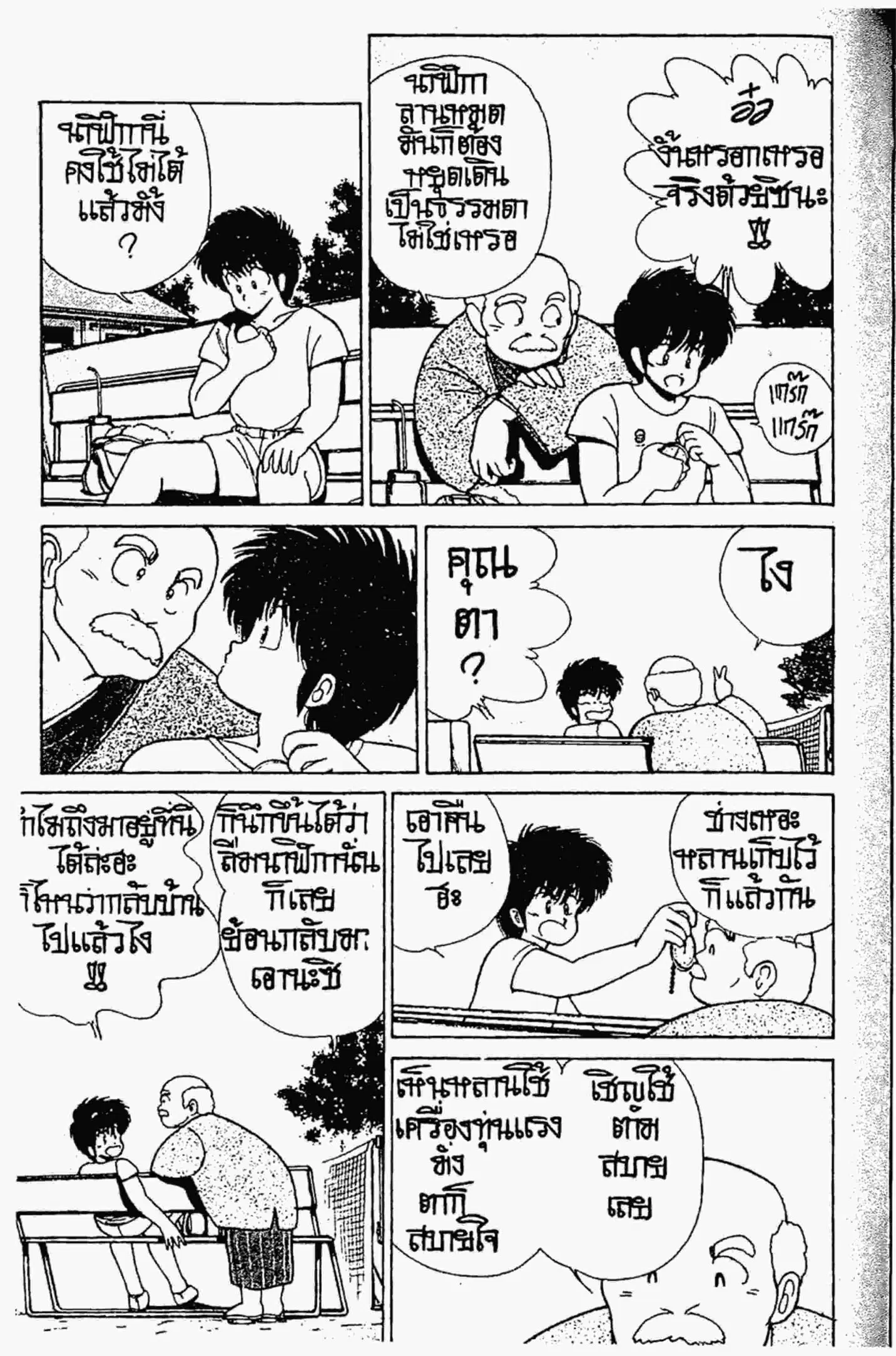 Kimagure Orange☆Road ตอนที่ 110 หน้า 5