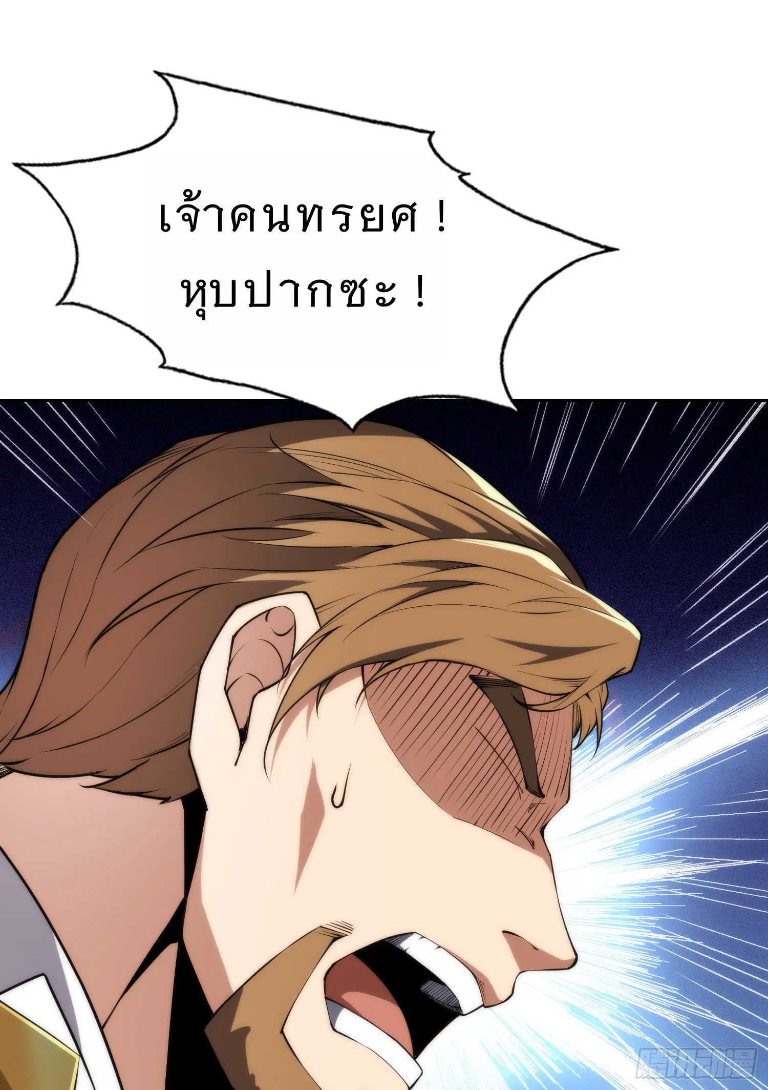 Forging an Industrial Empire in a Magical World – ก่อร่างสร้างจักรวรรดิอุตสาหกรรมในโลกเวทมนตร์ ตอนที่ 5 หน้า 32