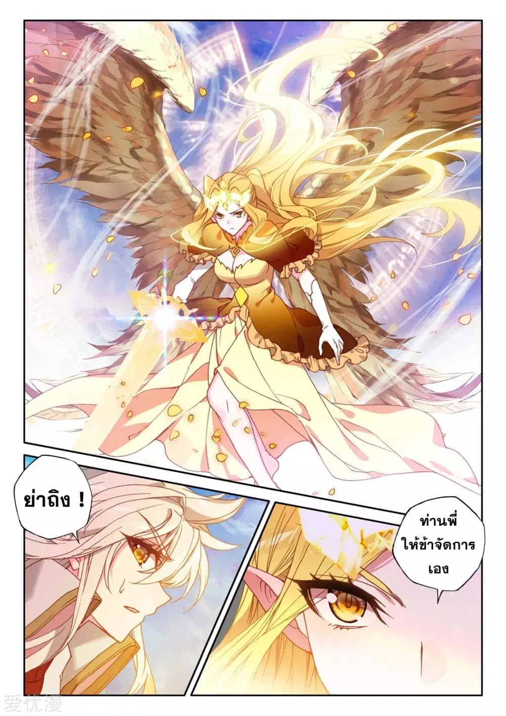 Shen Yin Wang Zuo ตอนที่ 185 หน้า 13