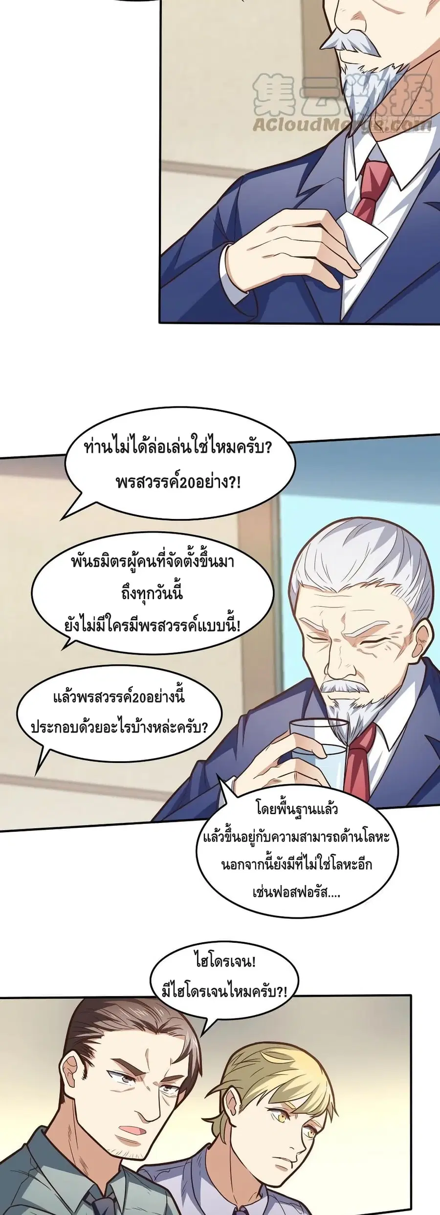 High Energy Strikes ตอนที่ 178 หน้า 12