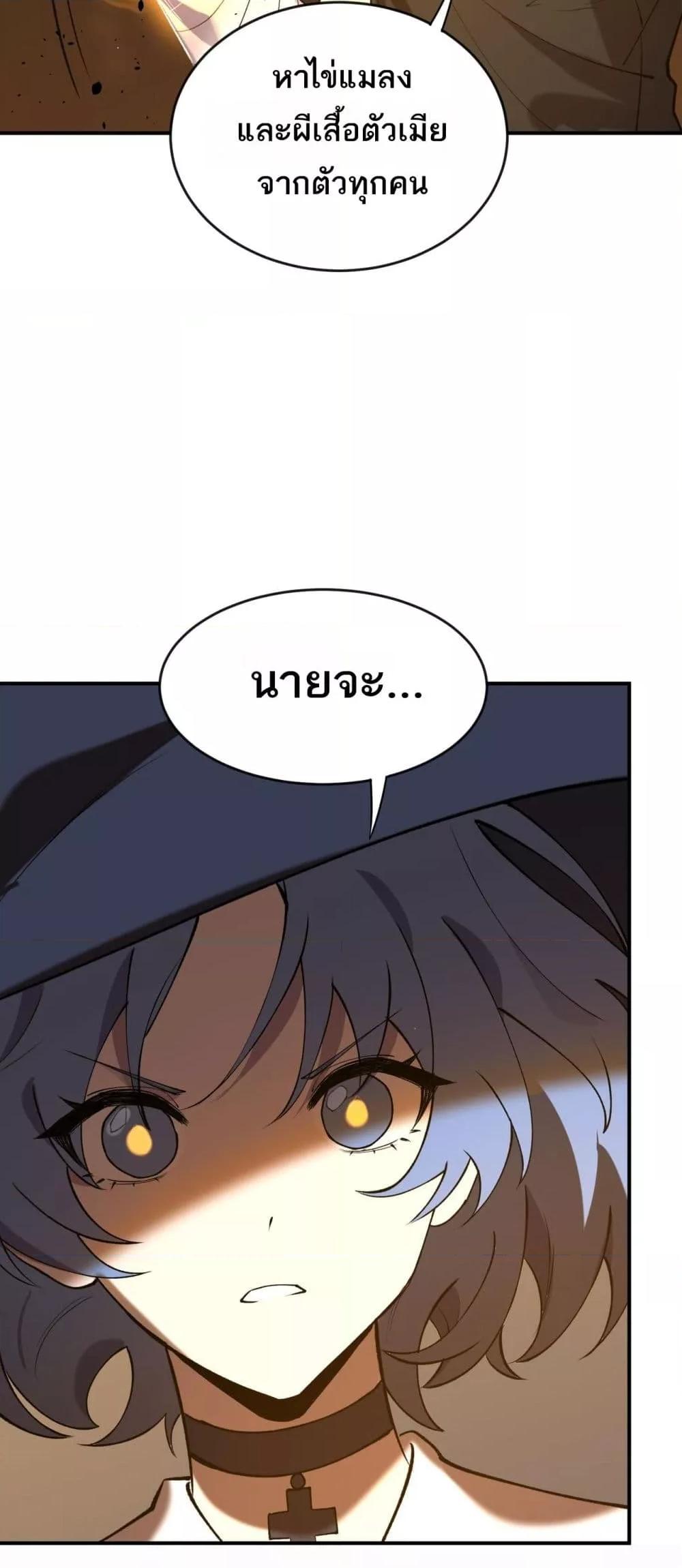 SSS level Saint Knight who transcends common sense อาชีพลับในตำนาน อัศวินศักดิ์สิทธิ์ ระดับ SSS ตอนที่ 60 หน้า 42