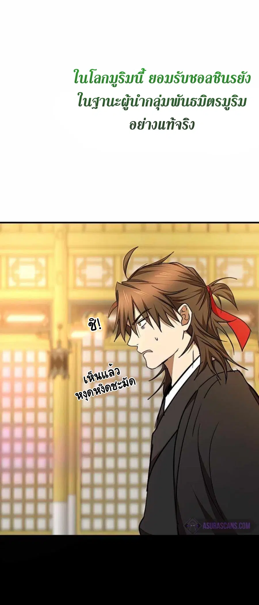 Path of the Shaman ตอนที่ 75 หน้า 24