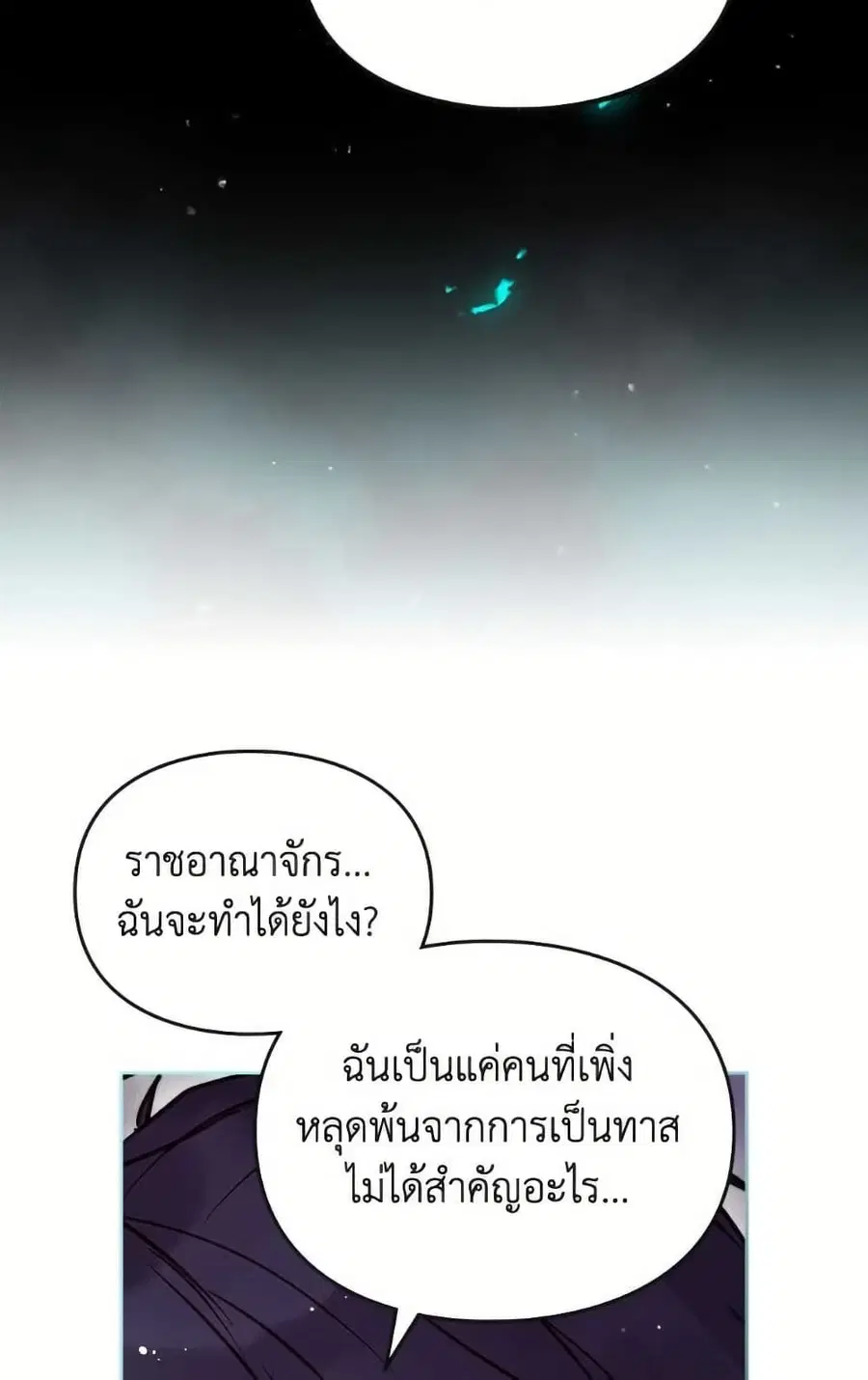 Death Is The Only Ending For The Villainess ตอนที่ 169 หน้า 47