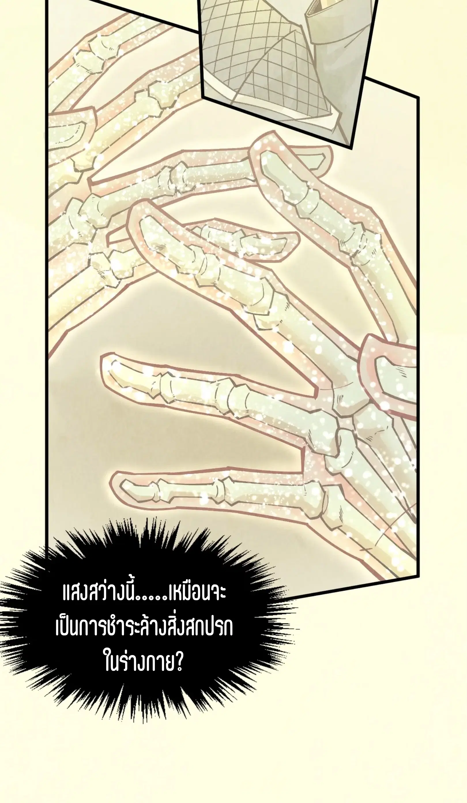 The Eternal Supreme ตอนที่ 290 หน้า 31