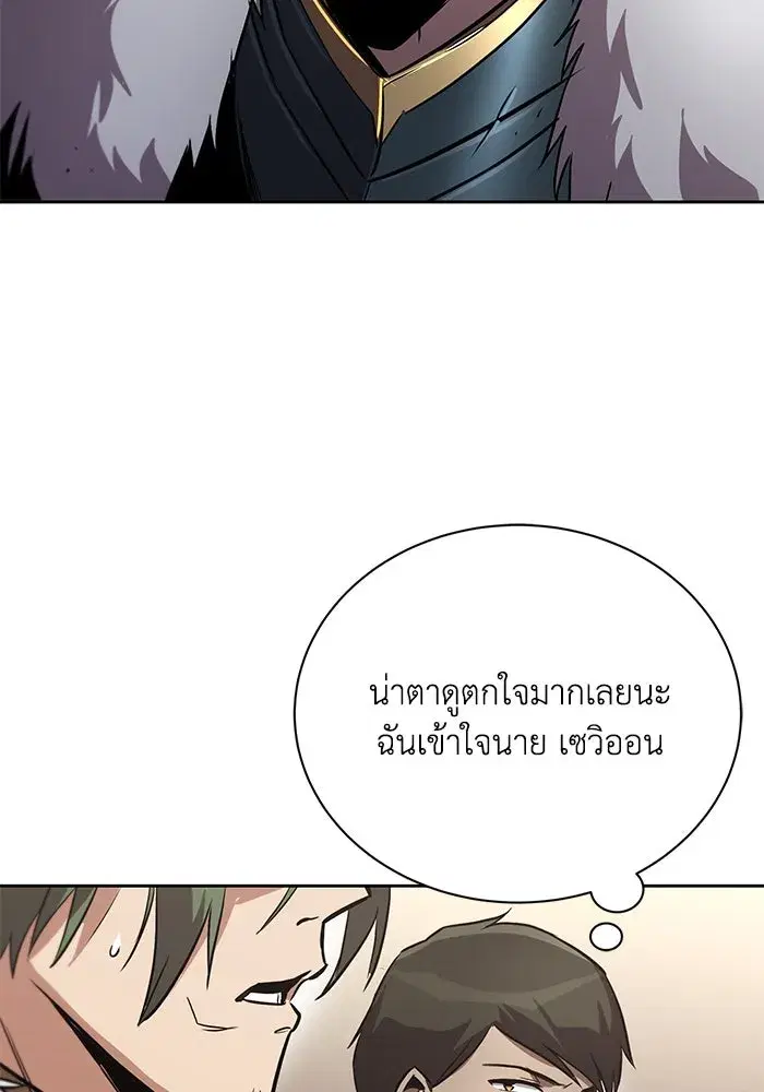 The Lazy Lord Masters the Sword ตอนที่ 93 หน้า 4