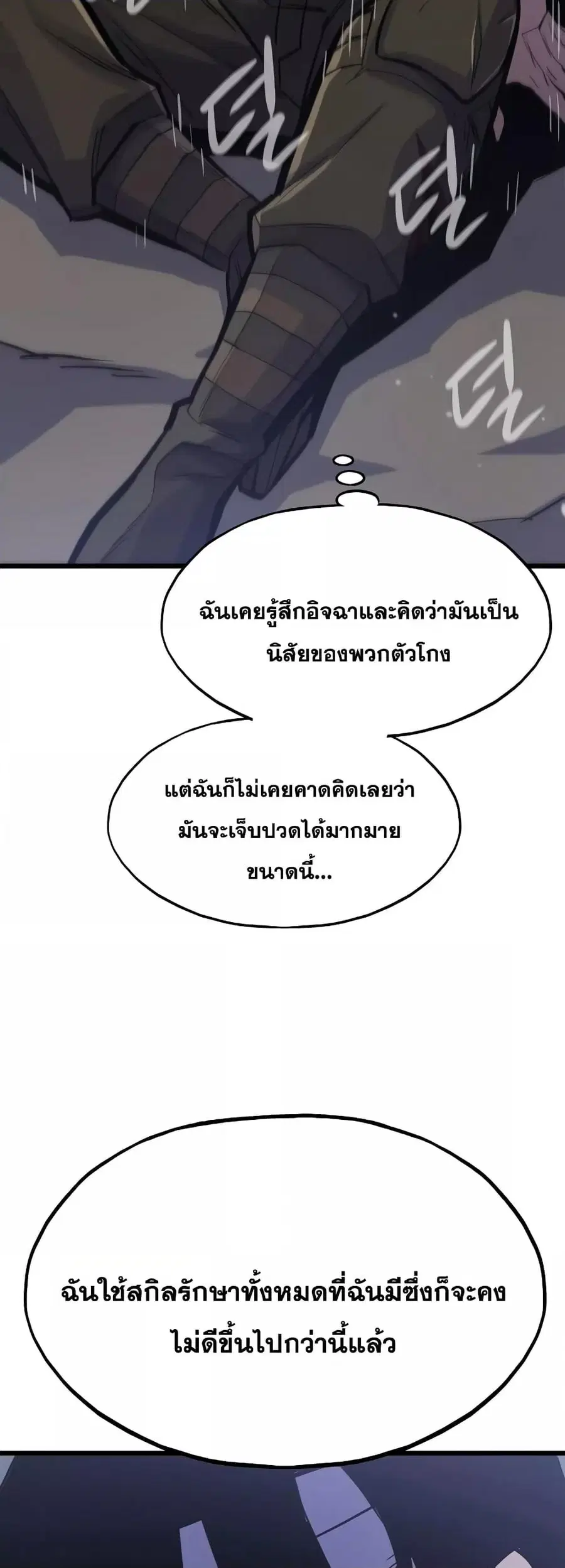 Past Life Returner ตอนที่ 24 หน้า 15
