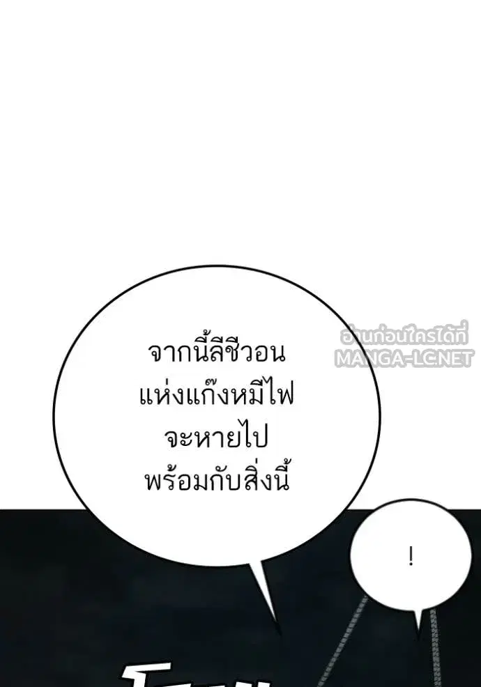 Bad Guy ตอนที่ 277 หน้า 133
