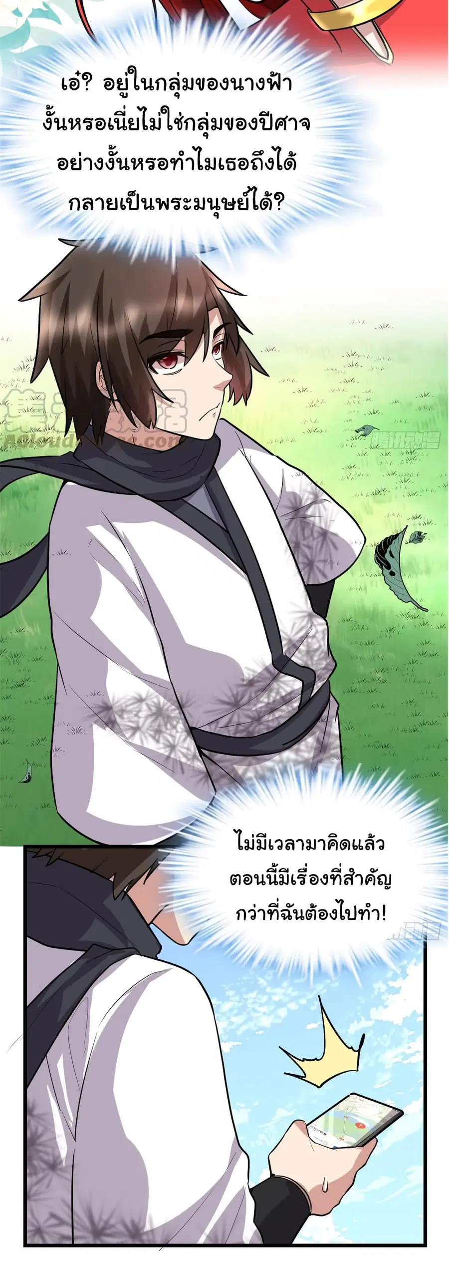 I might be A Fake Fairy ตอนที่ 52 หน้า 13