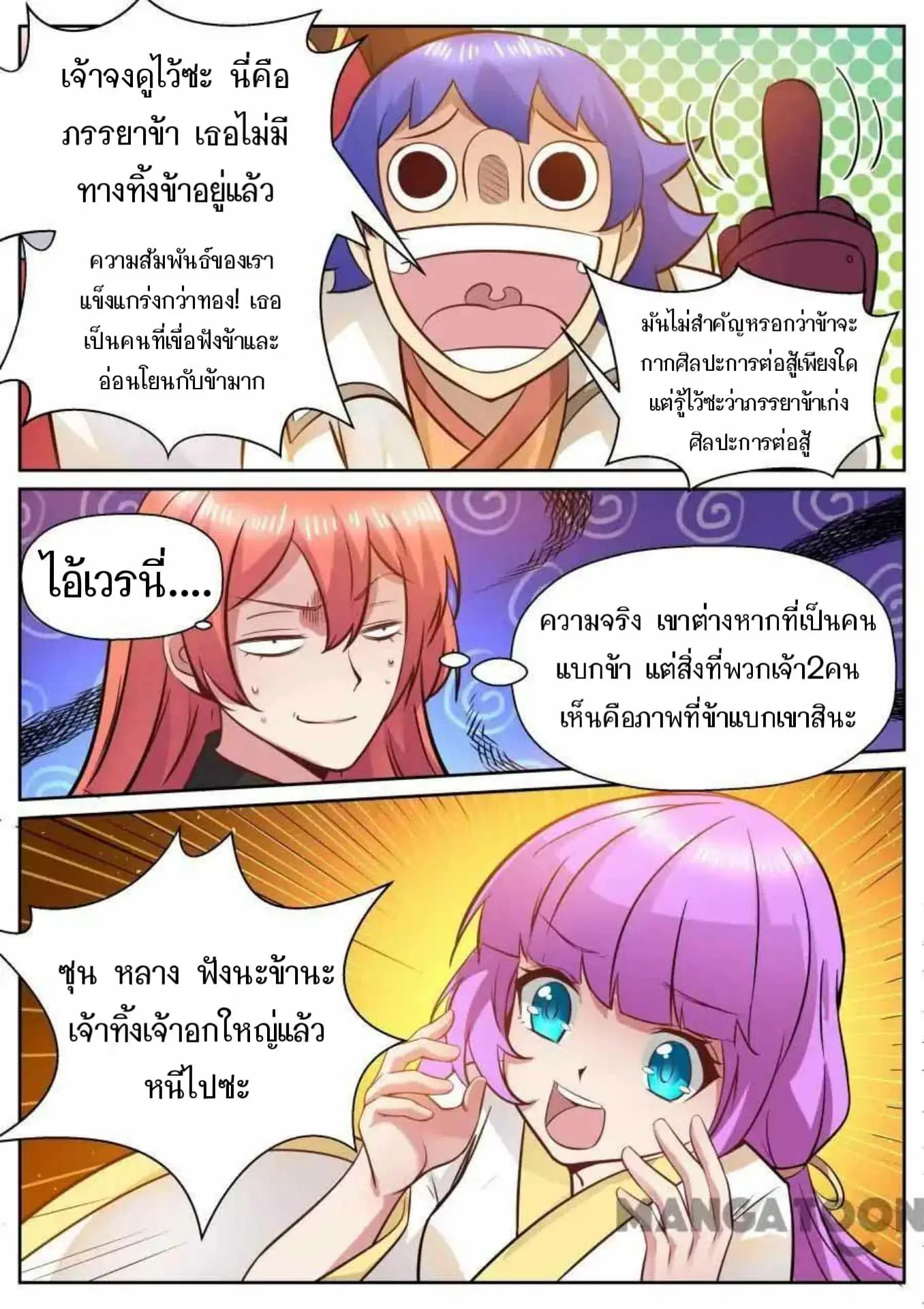 My Great Sword ตอนที่ 124 หน้า 4