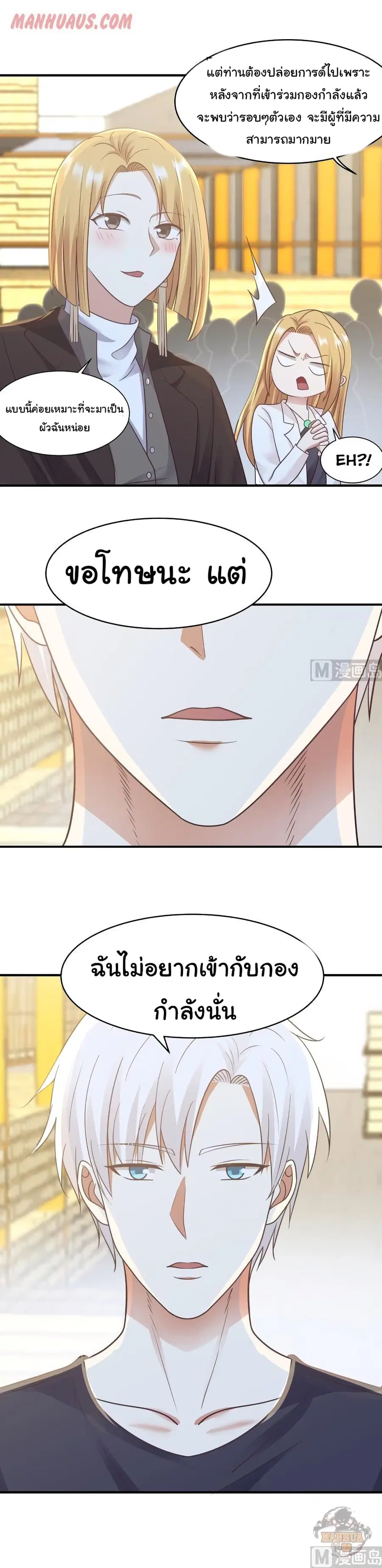 I Have a Dragon in My Body ตอนที่ 216 หน้า 11